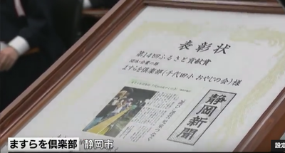 「ふるさと貢献賞」受賞