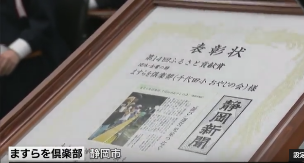 「ふるさと貢献賞」受賞