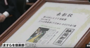 「ふるさと貢献賞」受賞